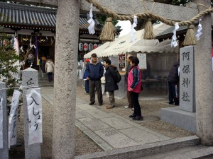 松原阿保神社