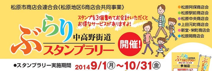 ぶらり中高野街道スタンプラリー