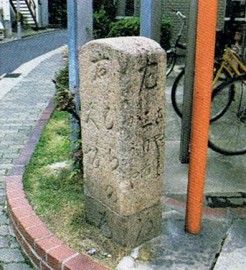 大阪府松原市岡　竹内街道・中高野街道茶屋筋道標