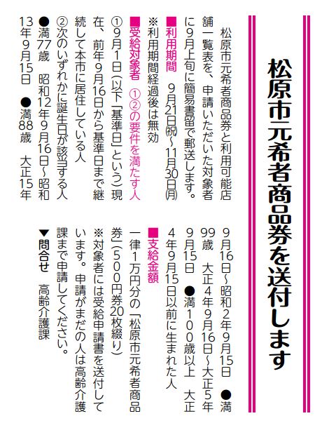 松原市広報平成27年9月号