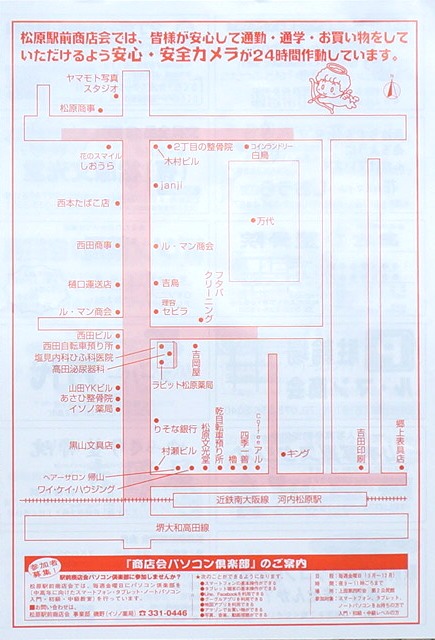 松原駅前商店会